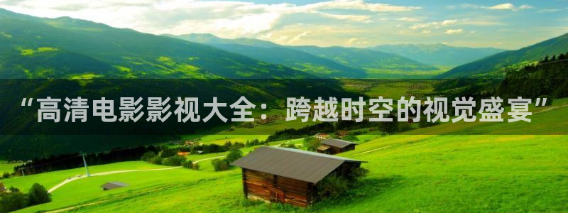 星空影视完整免费观看