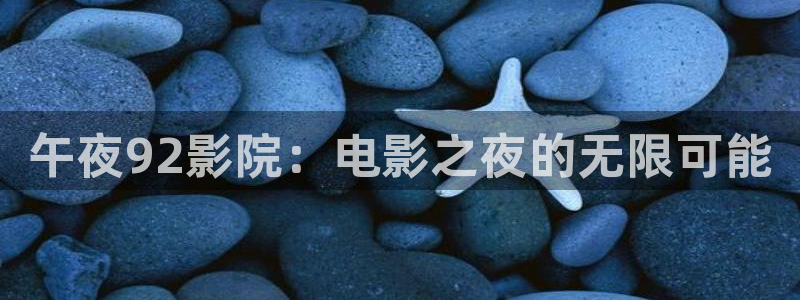 星空影视传媒在线观看