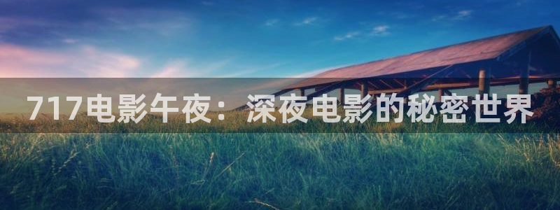 星空盒子电影影院