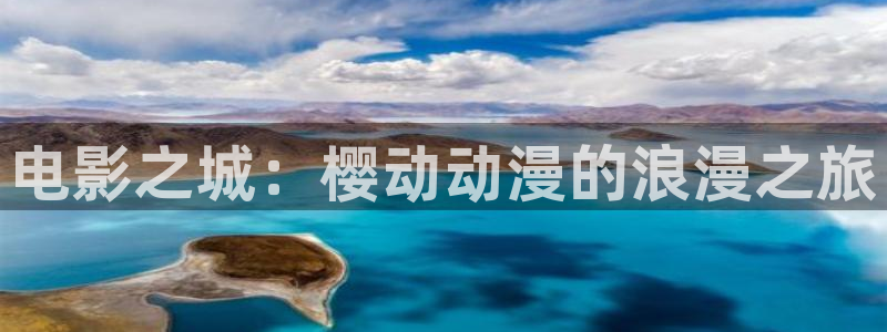 樱花视频福利